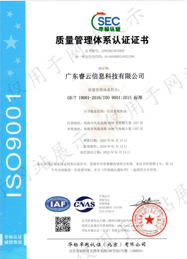 ISO9001质量管理体系认证证书