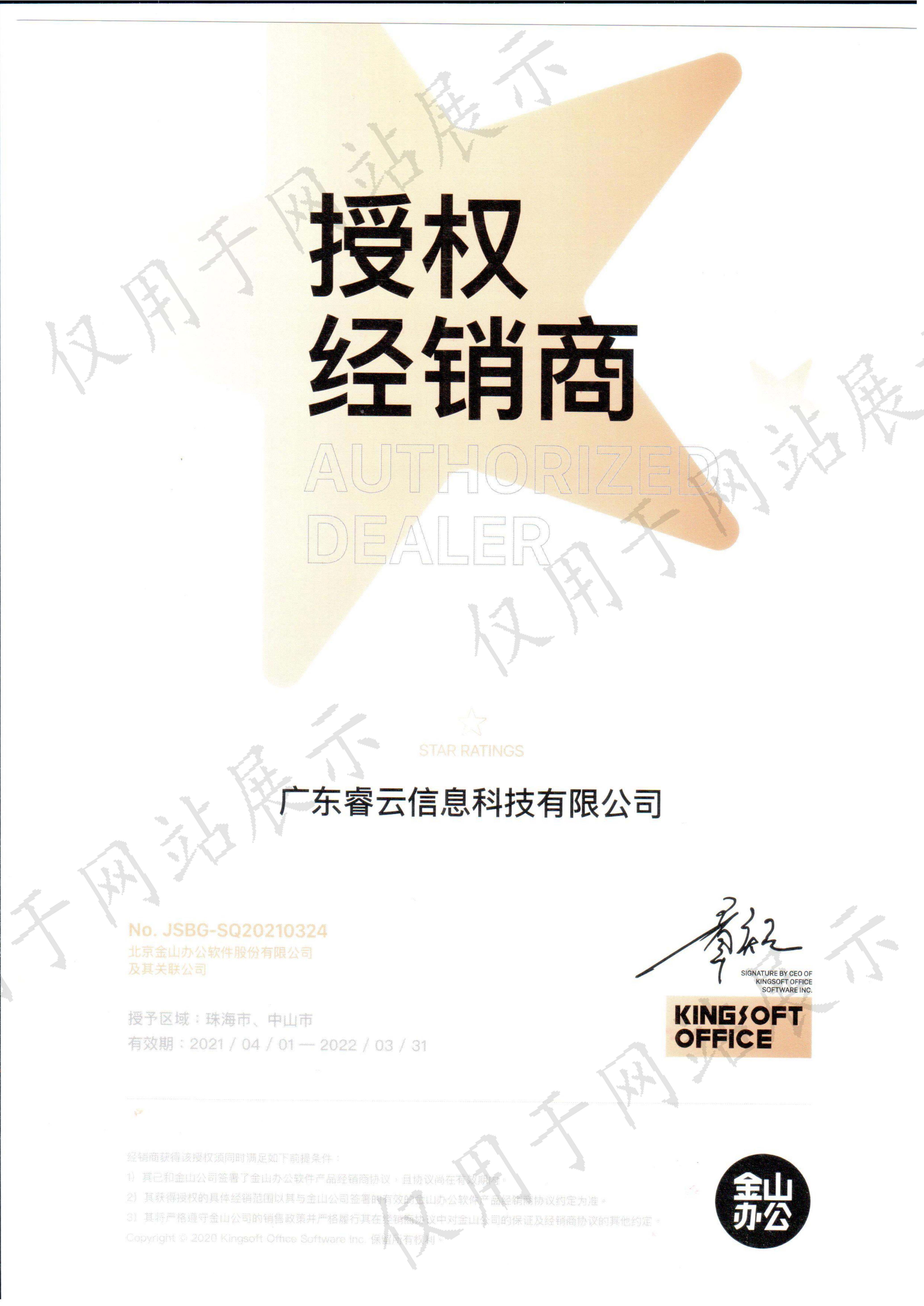 金山授权经销商